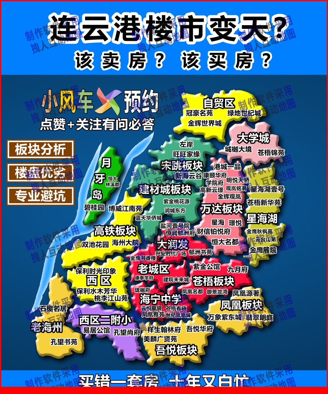 连云港徐老板1房产直播地图