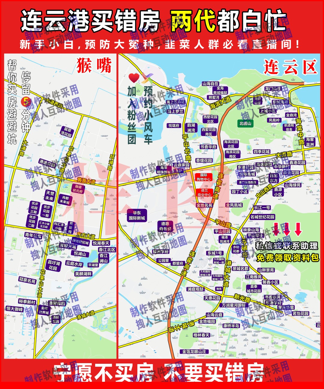 连云港连云区房产直播地图