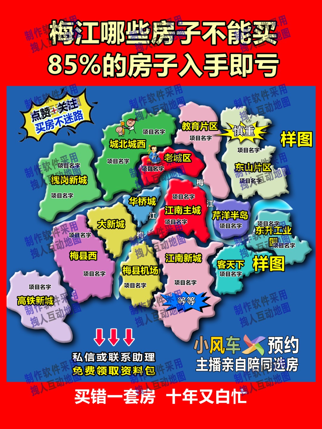 梅州市房产背景案例图房产直播地图