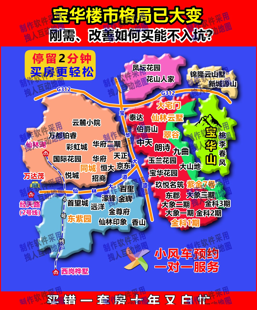 南京宝华贝壳德佑强强房产直播地图