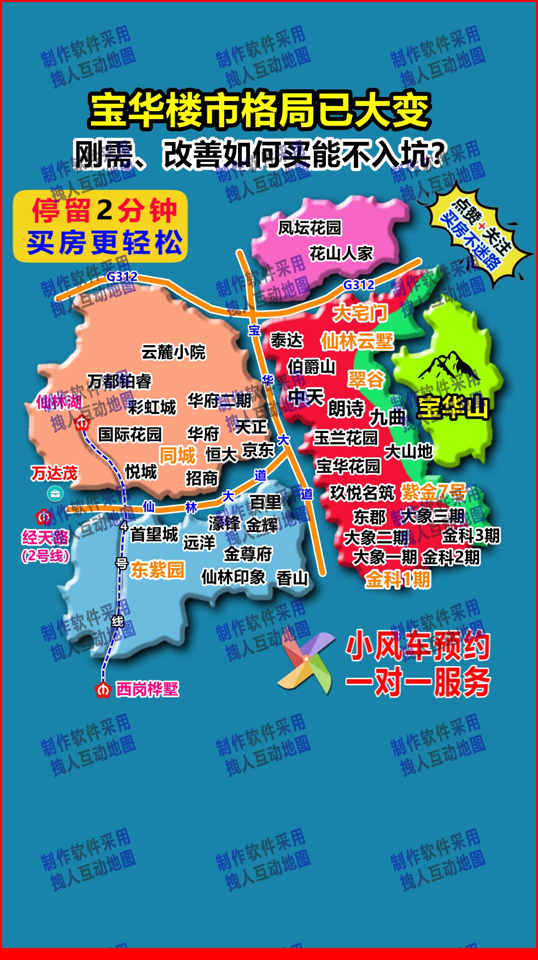 南京时平成品图房产直播地图