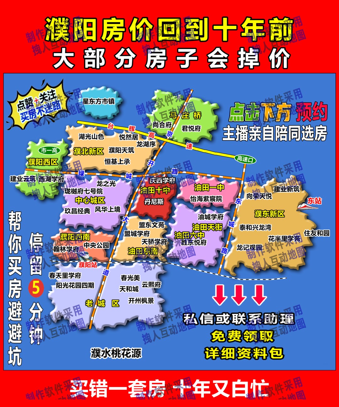 濮阳市可打印房产直播背景地图兴濮房产直播地图