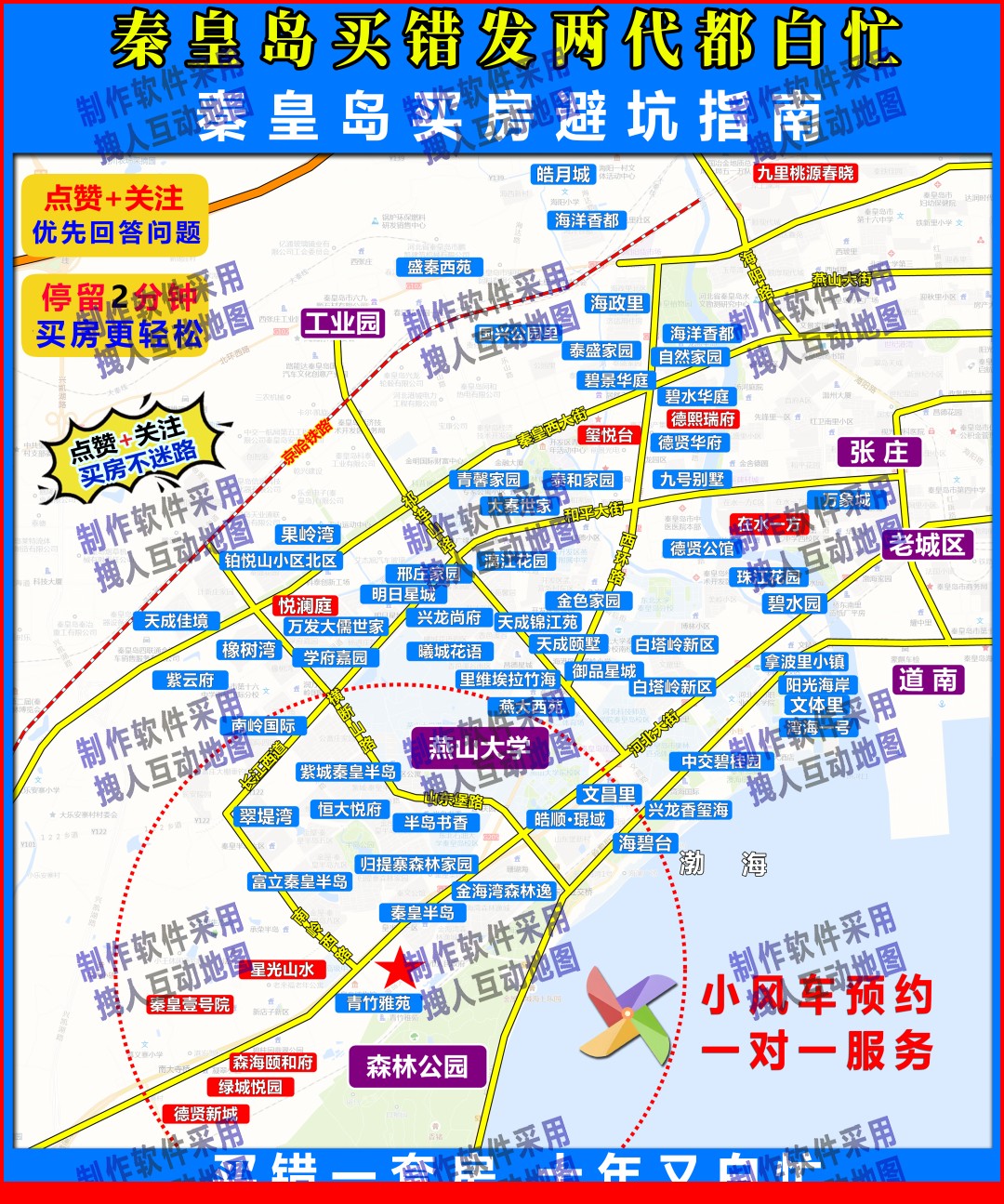 Q秦皇岛路网版本(蓝底)房产直播地图