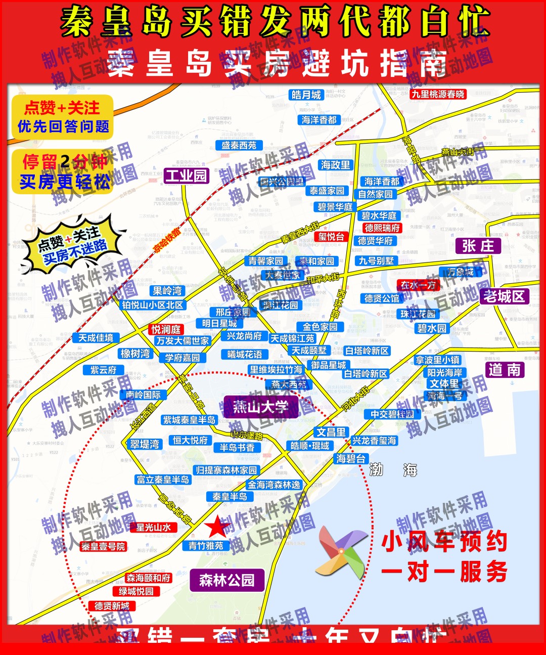 Q秦皇岛路网版本（红底）房产直播地图