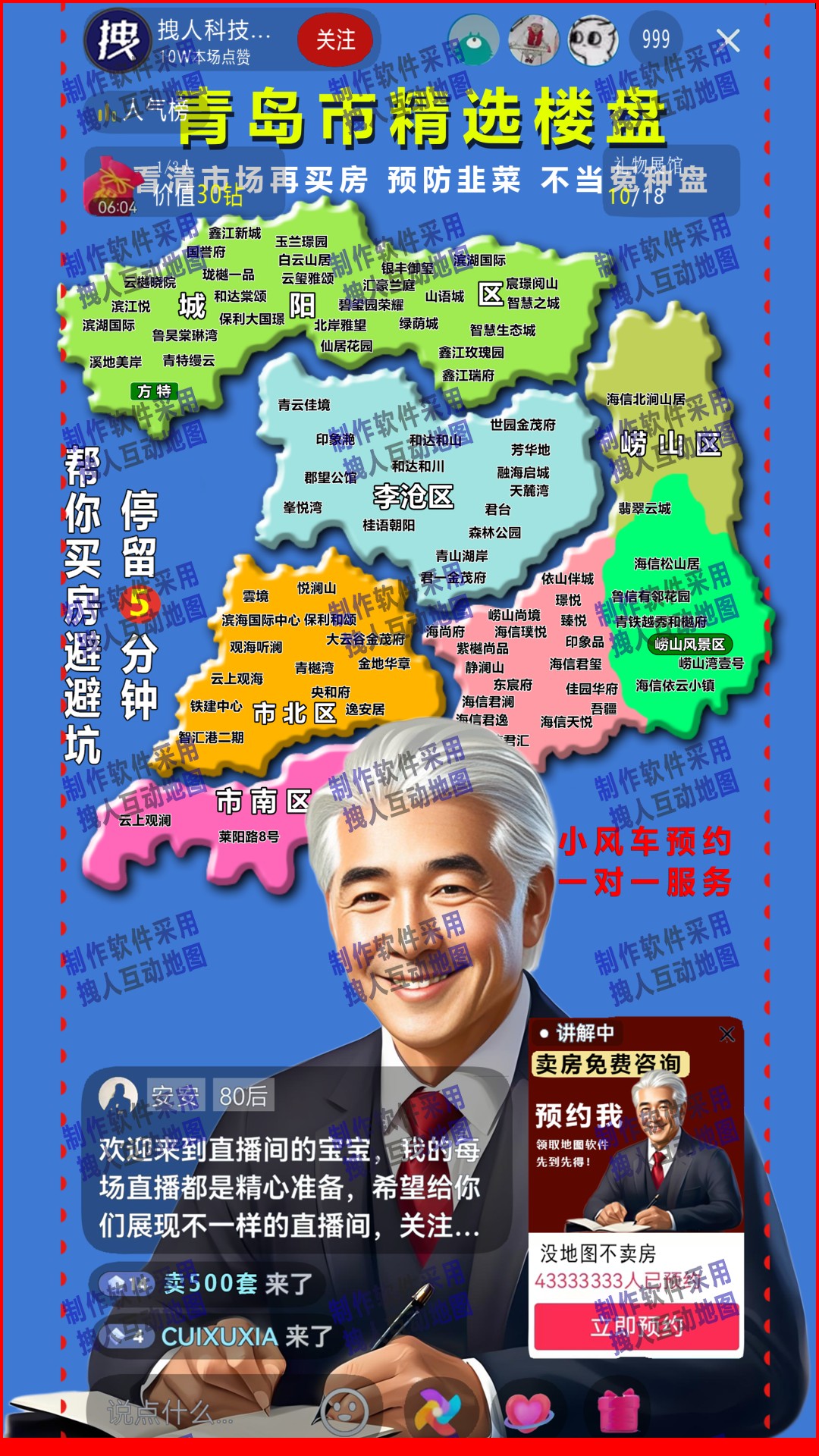 直播竖向屏排版房产直播地图