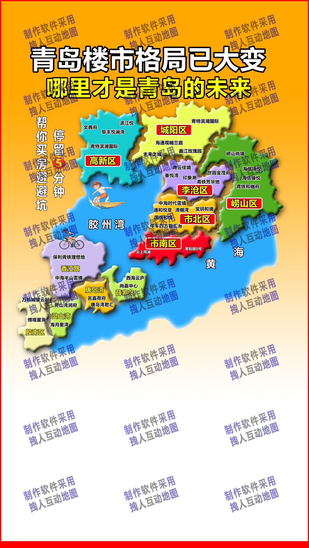青岛房产直播背景图大明的图房产直播地图