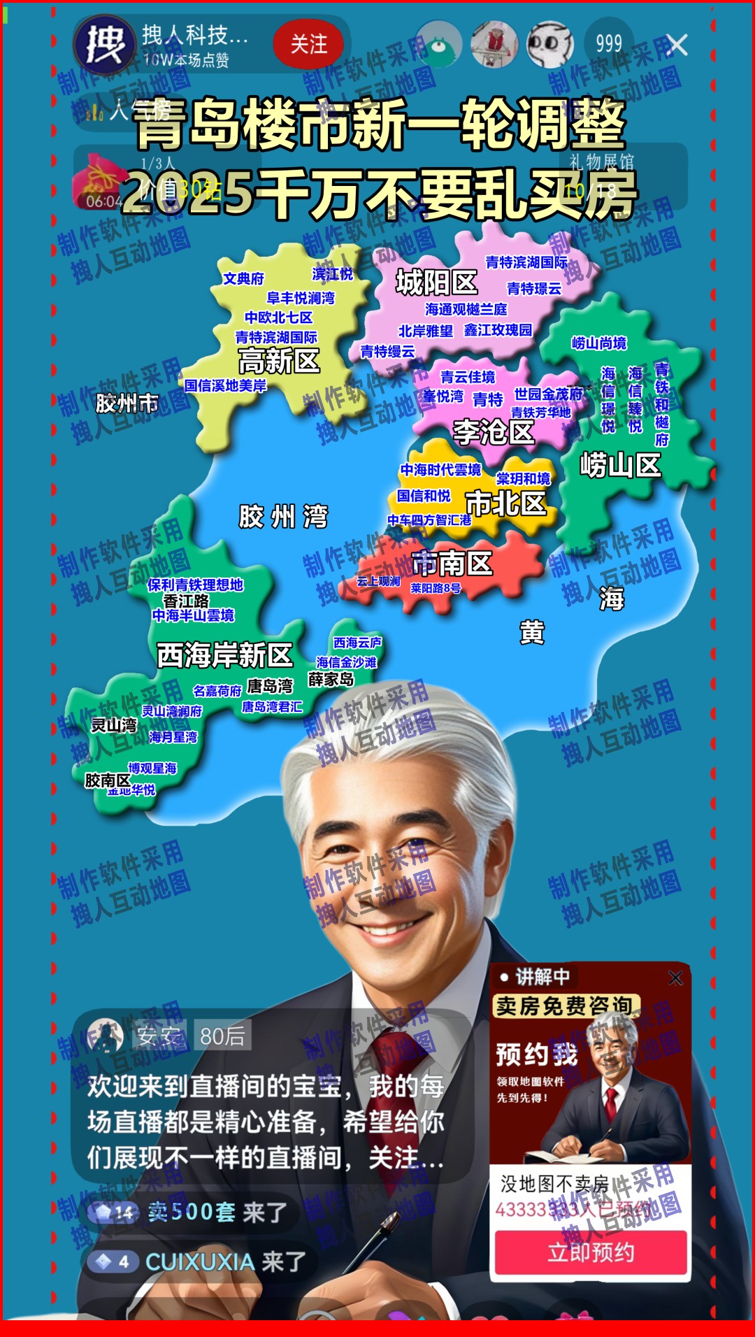 青岛房产直播背景图王先生的图房产直播地图
