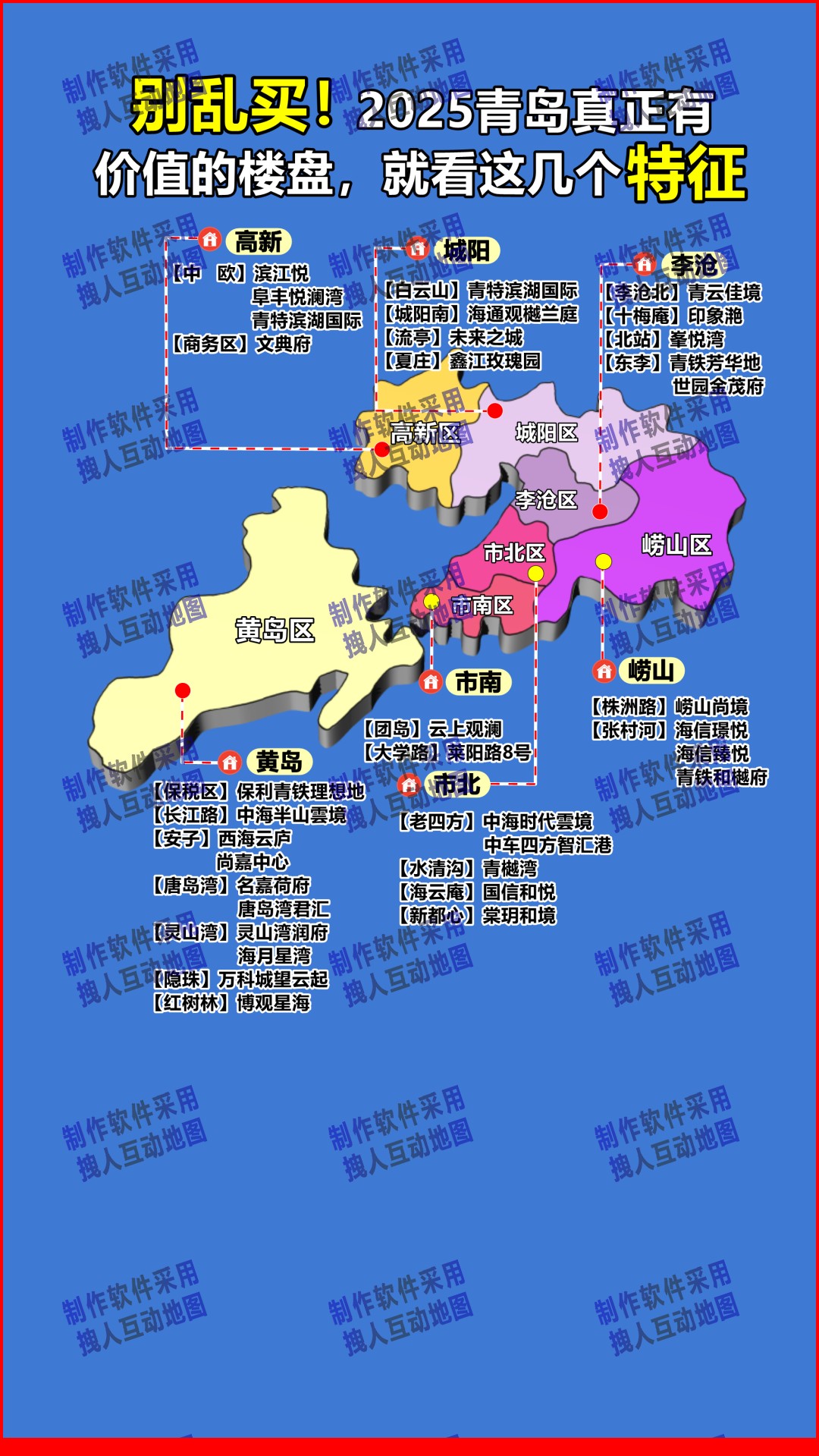 青岛立体布局3D化附加项目房产直播背景图大明的图房产直播地图