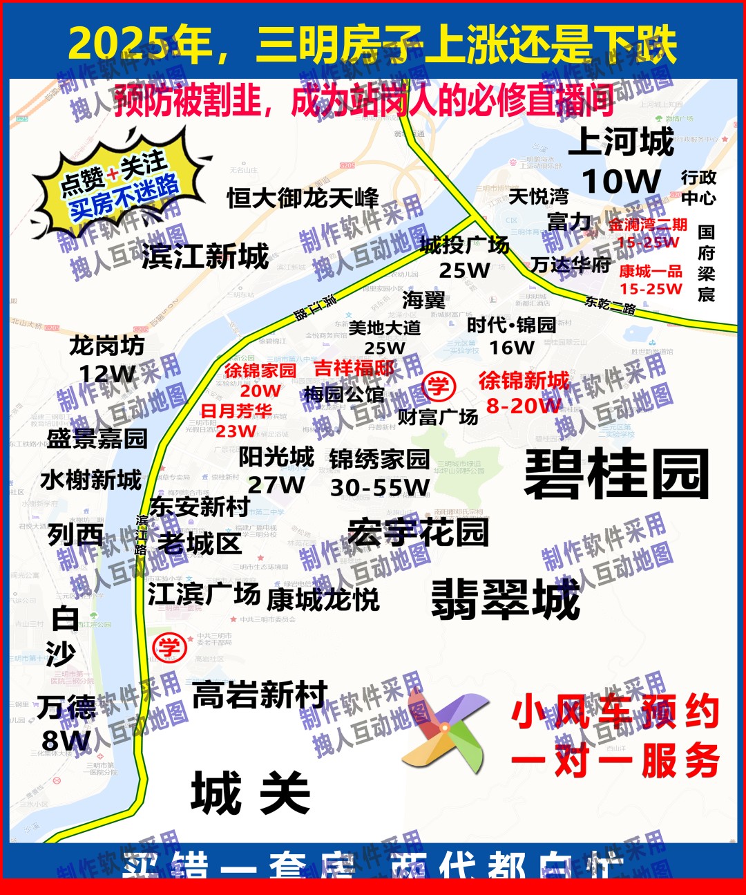 三明市三元区打印房产直播地图