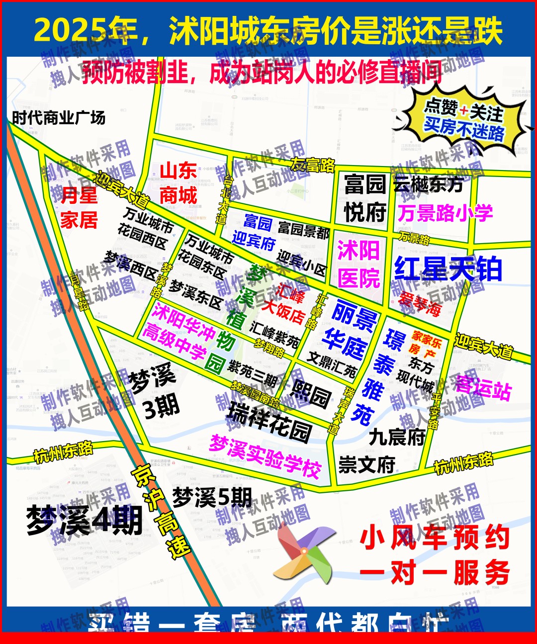宿迁沭阳城东简约房产直播地图