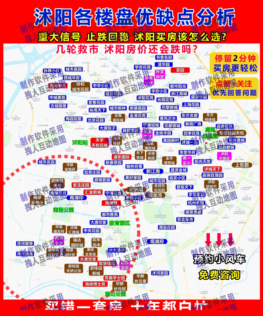 宿迁沭阳打印稿件006房产直播地图
