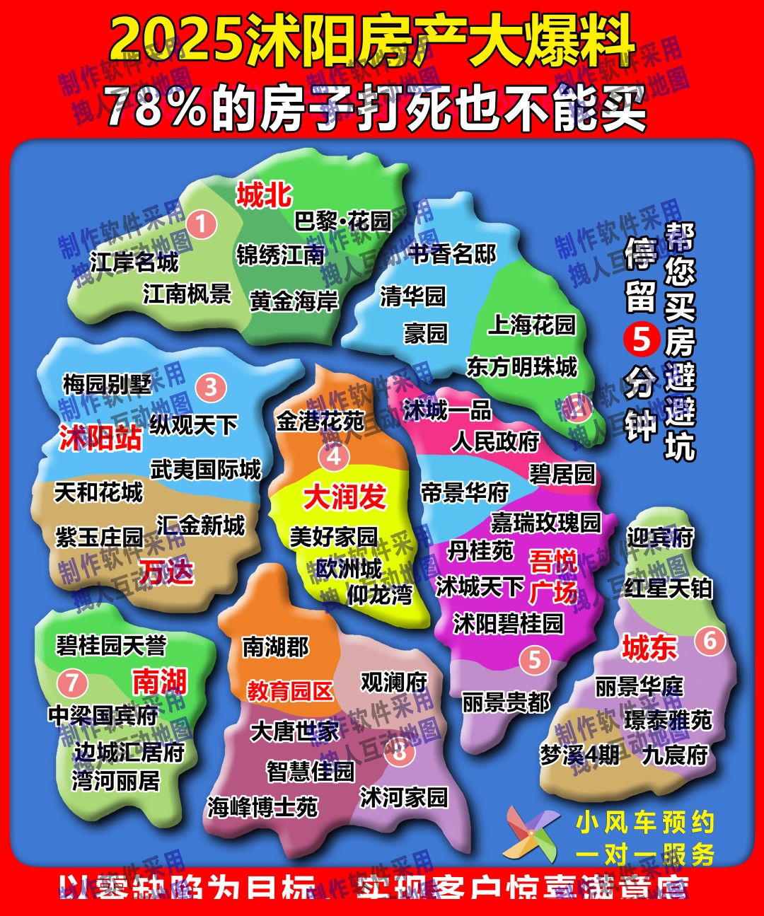 宿迁沭阳蘑菇云版1老唐房产直播地图