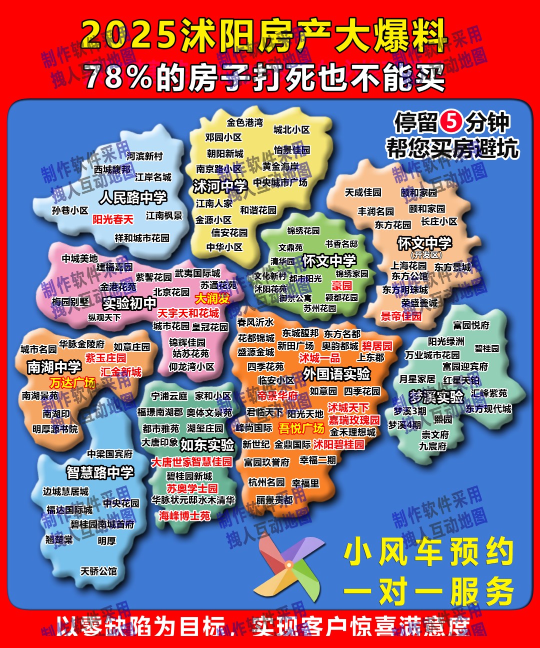 宿迁沭阳蘑菇云版本老唐房产直播地图