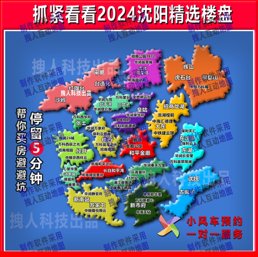 沈阳填充色版本房产直播地图