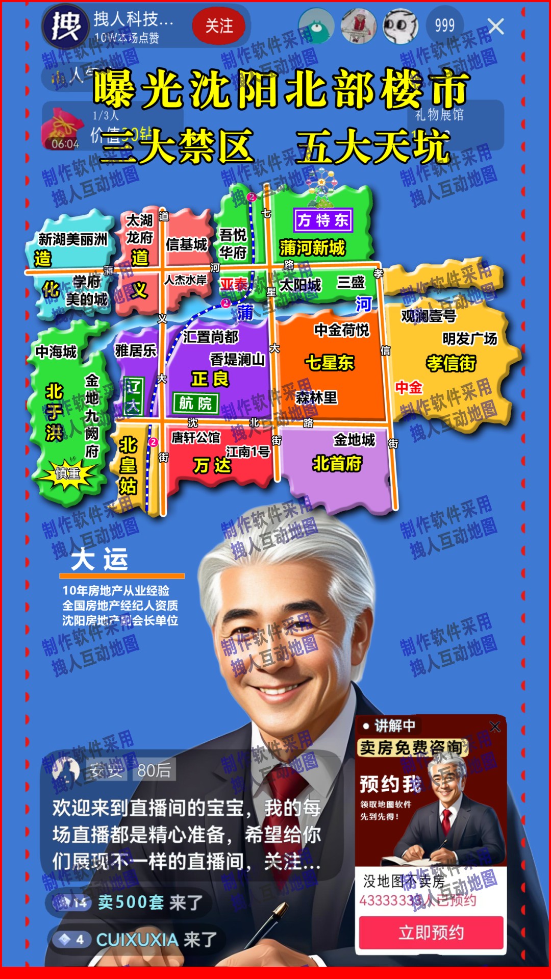 沈阳沈北片区大运房产填充色版本房产直播地图