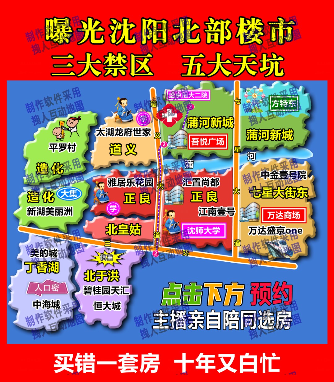 沈阳沈北片区孙奇(f房产直播培训魏晨学员)房产填充色版本房产直播地图