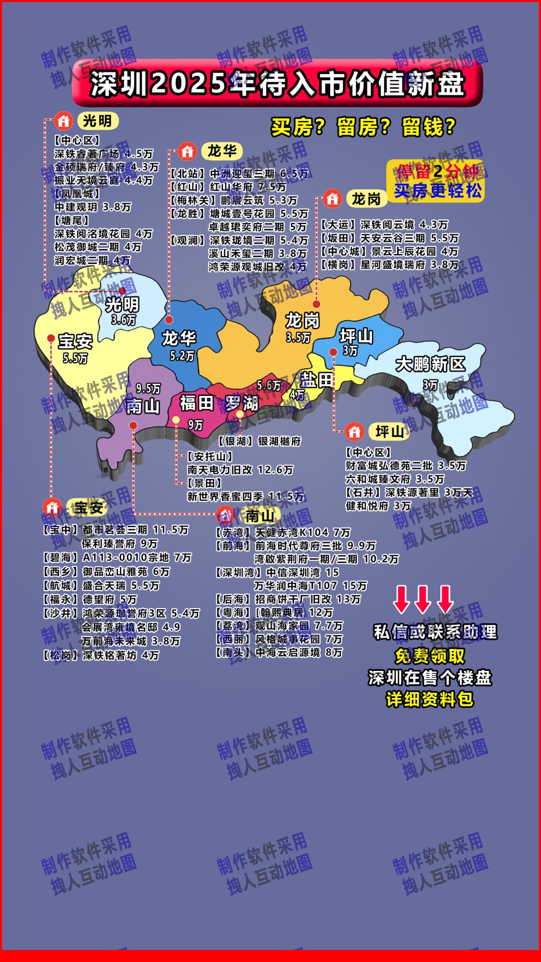 深圳市001房产直播地图