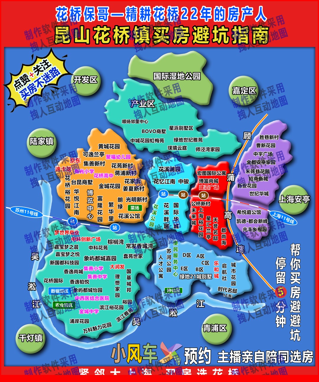 苏州市昆山市花桥镇房产直播地图