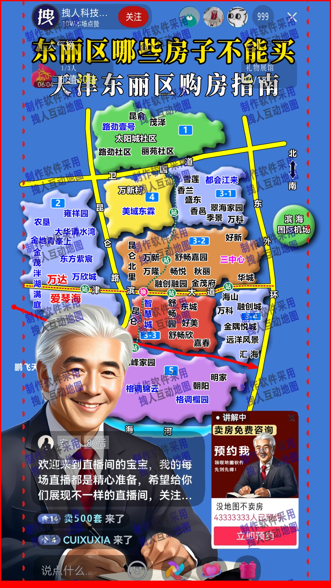 天津东丽区项目房产直播地图