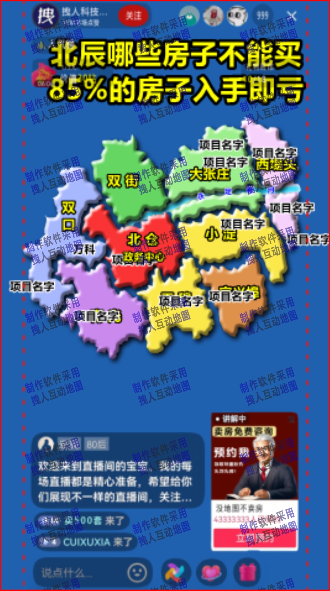 天津北城区房产直播背景图房产直播地图