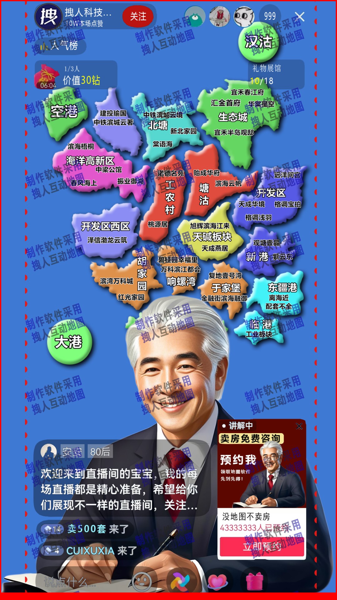 天津滨海新区房产直播地图