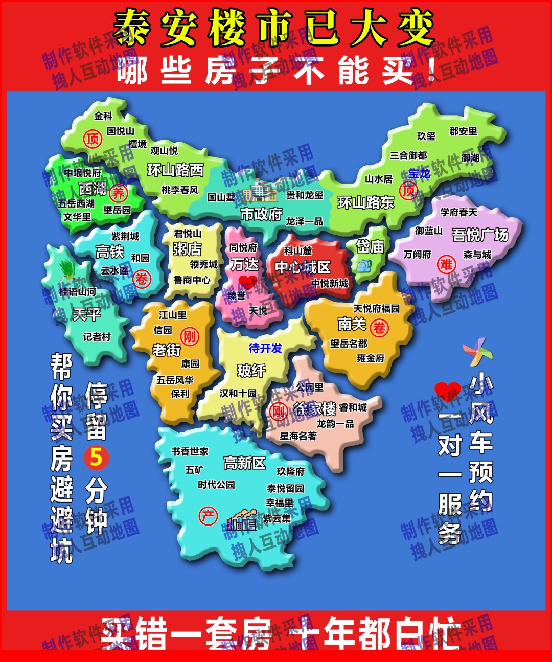 泰安2024年制作版本房产直播地图