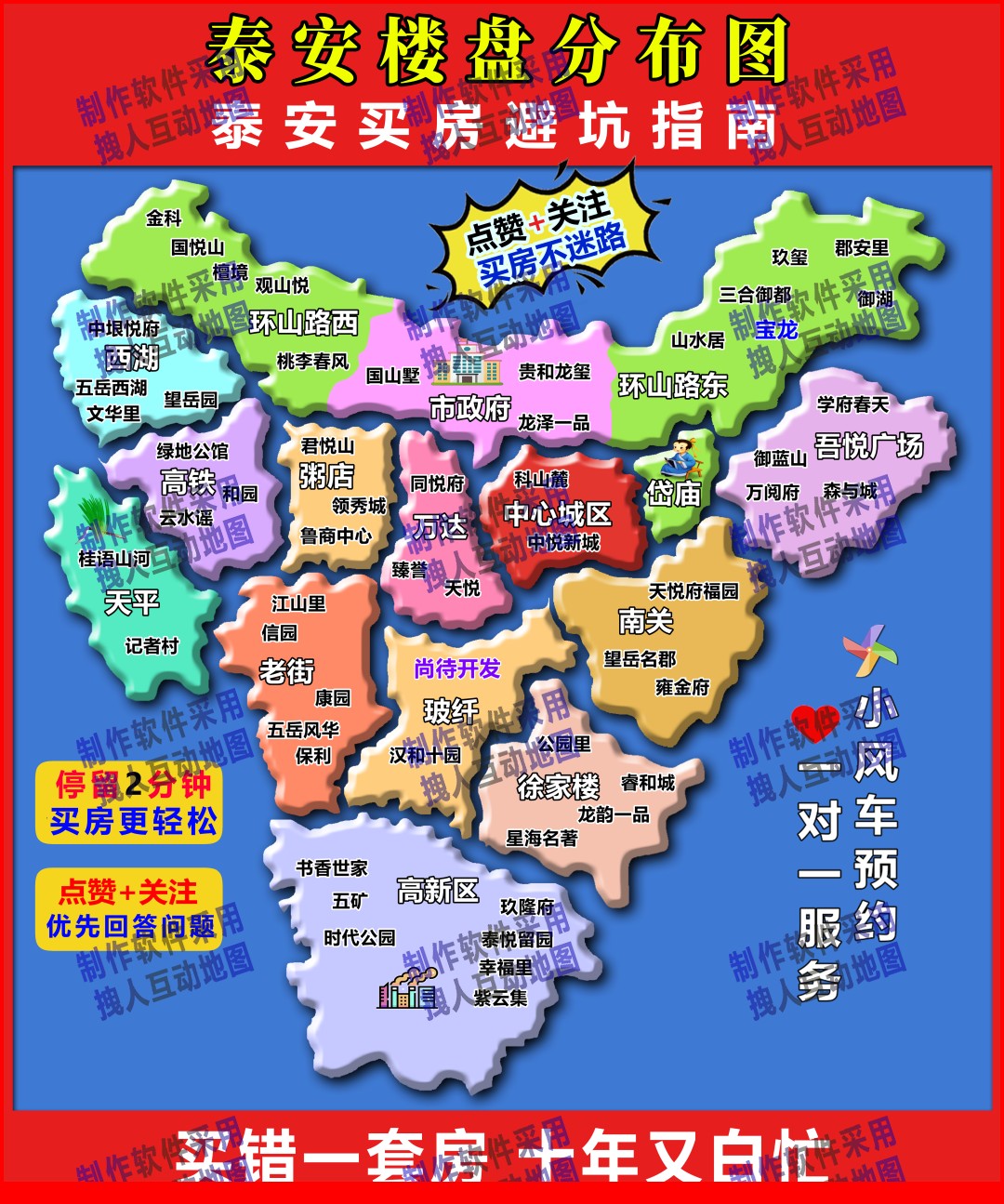 泰安市2024年颜色调整版本房产直播地图
