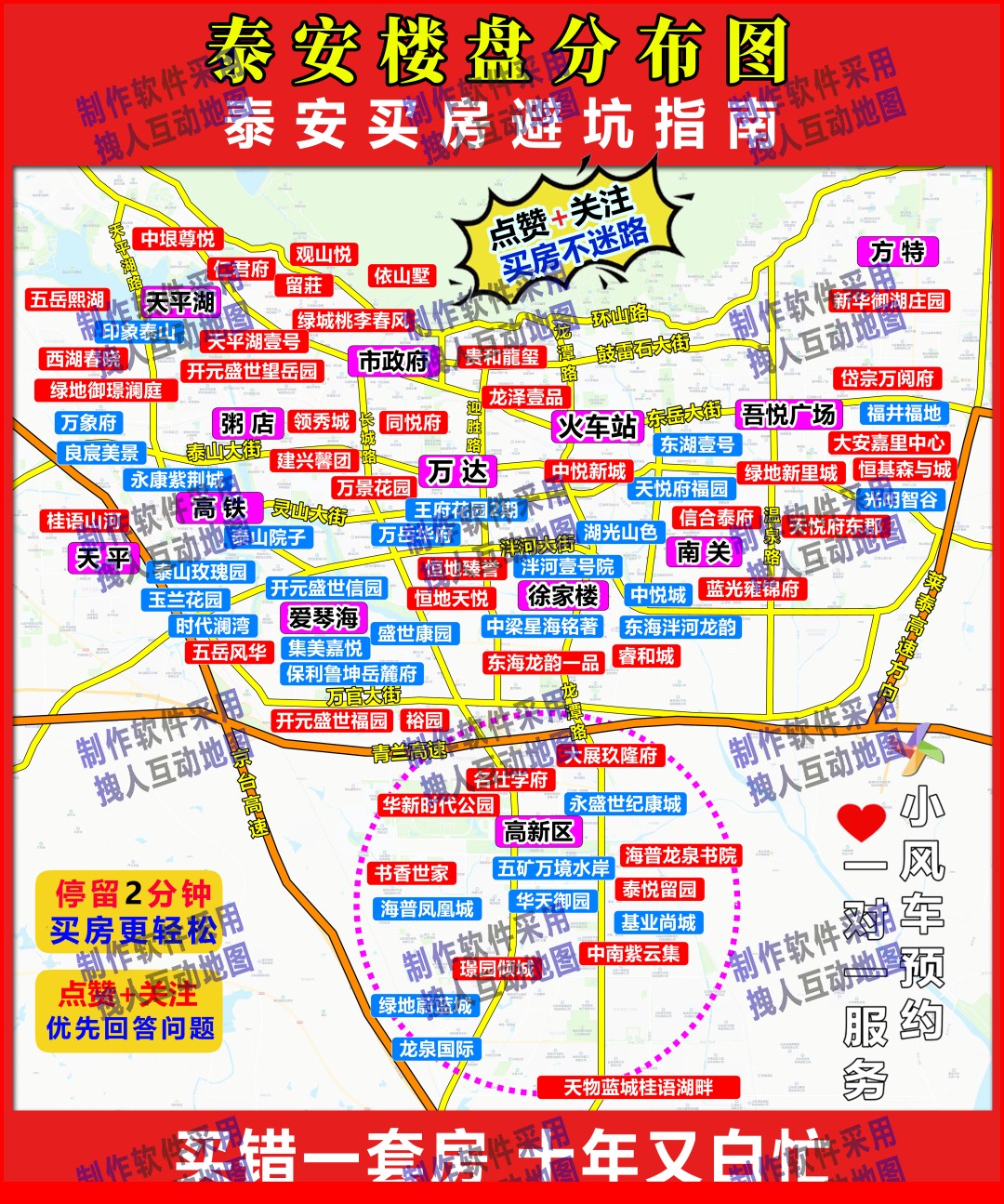 泰安路网版本红色边框版本房产直播地图