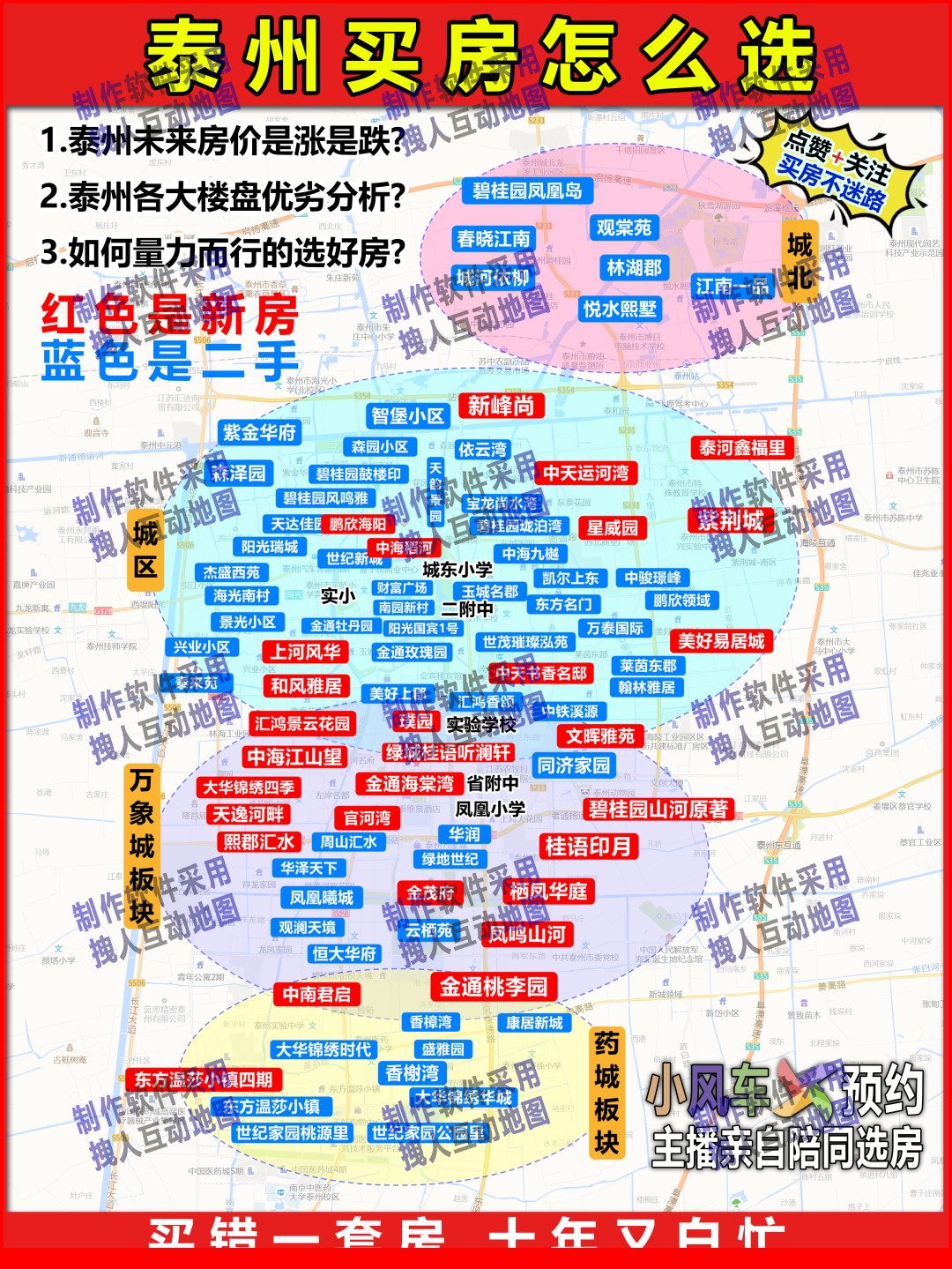 泰州地图上标记项目房产直播地图