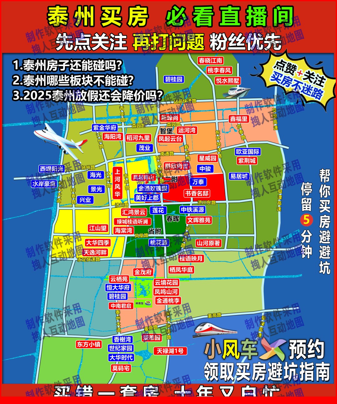 泰州房产直播地图含有水系房产直播地图