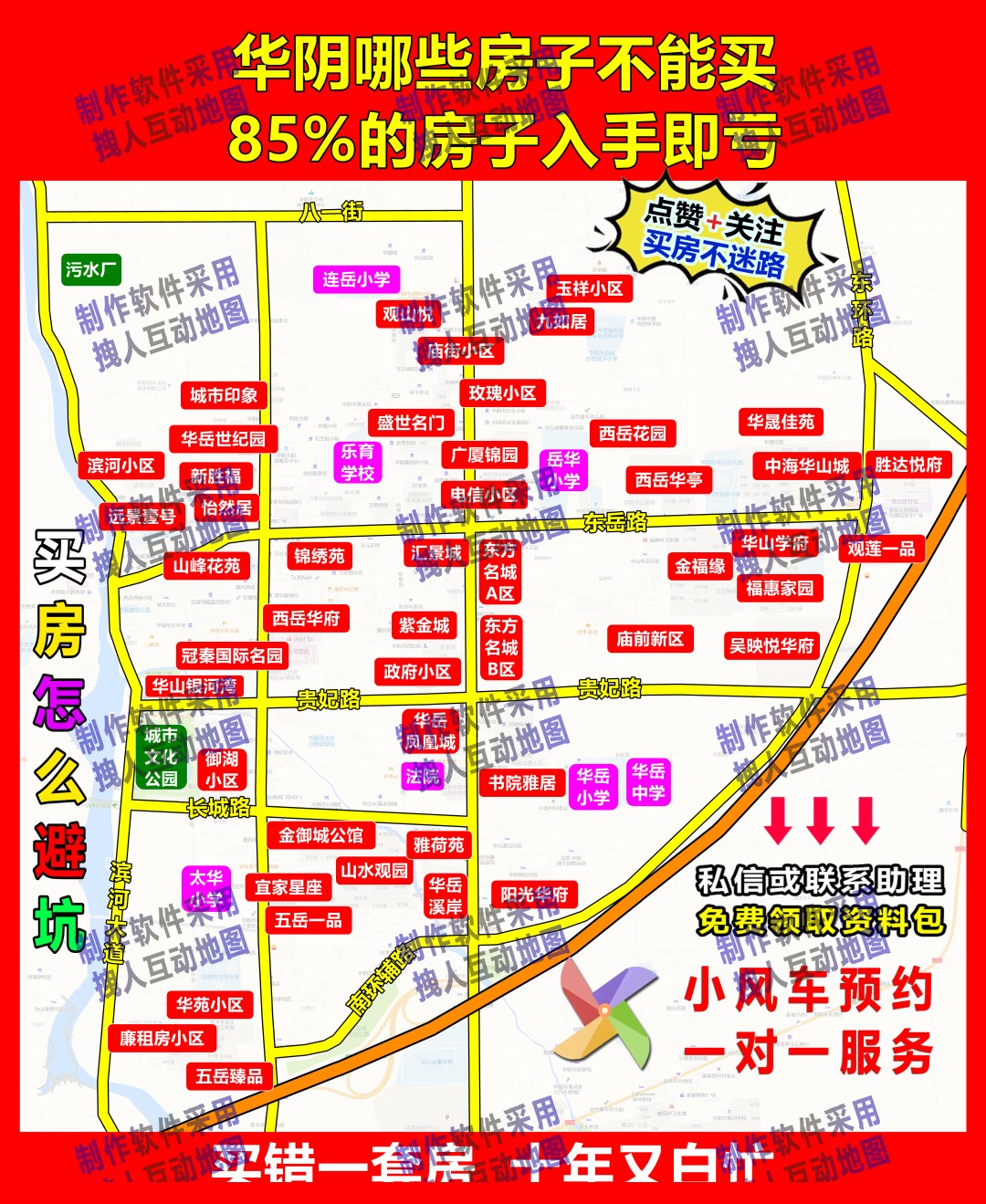 渭南市下属华阴市房子直播背景地图房产直播地图