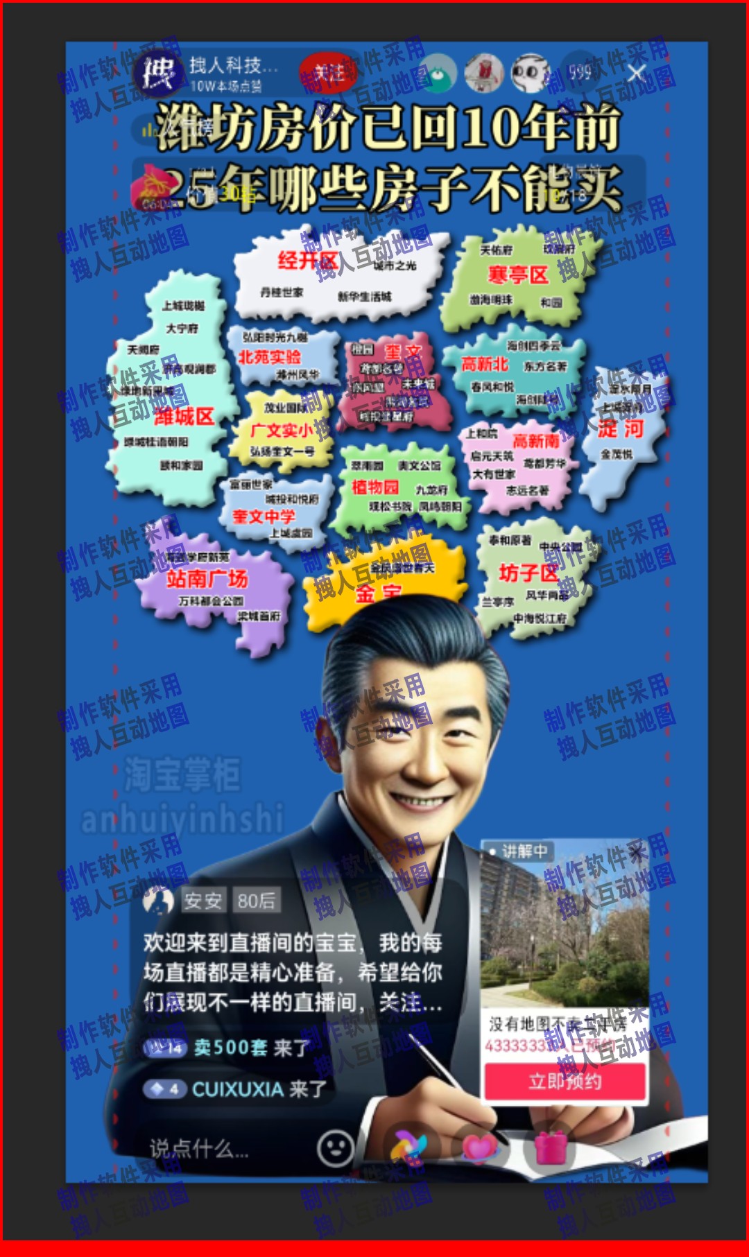 W潍坊市市区房产直播地图房产直播地图