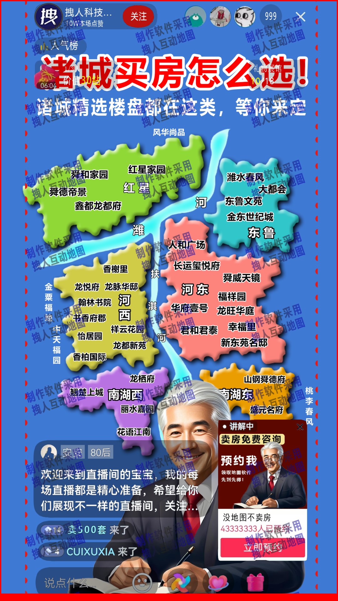 潍坊诸城市房产直播地图房产直播地图