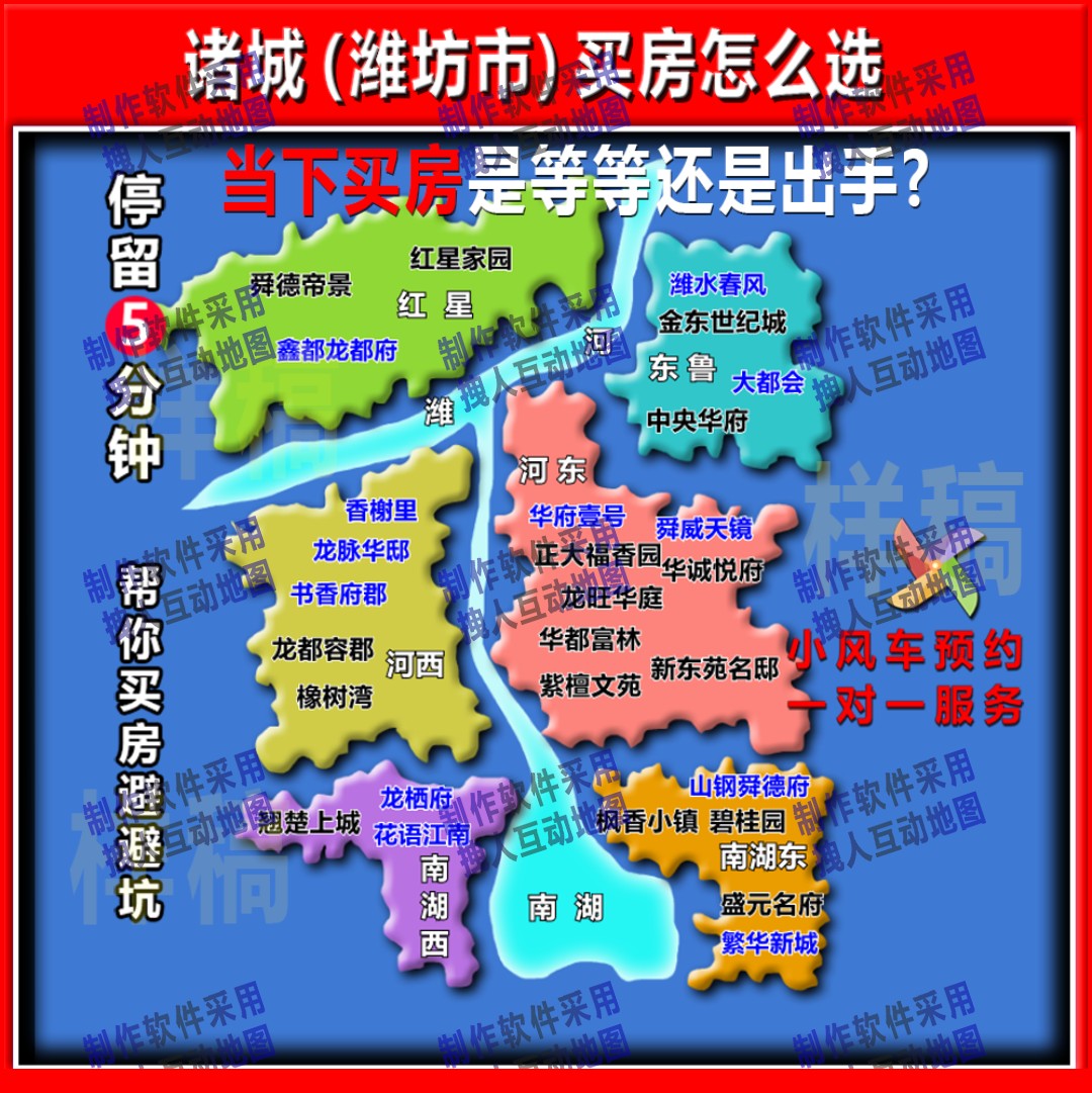 潍坊诸城打印稿件房产直播地图