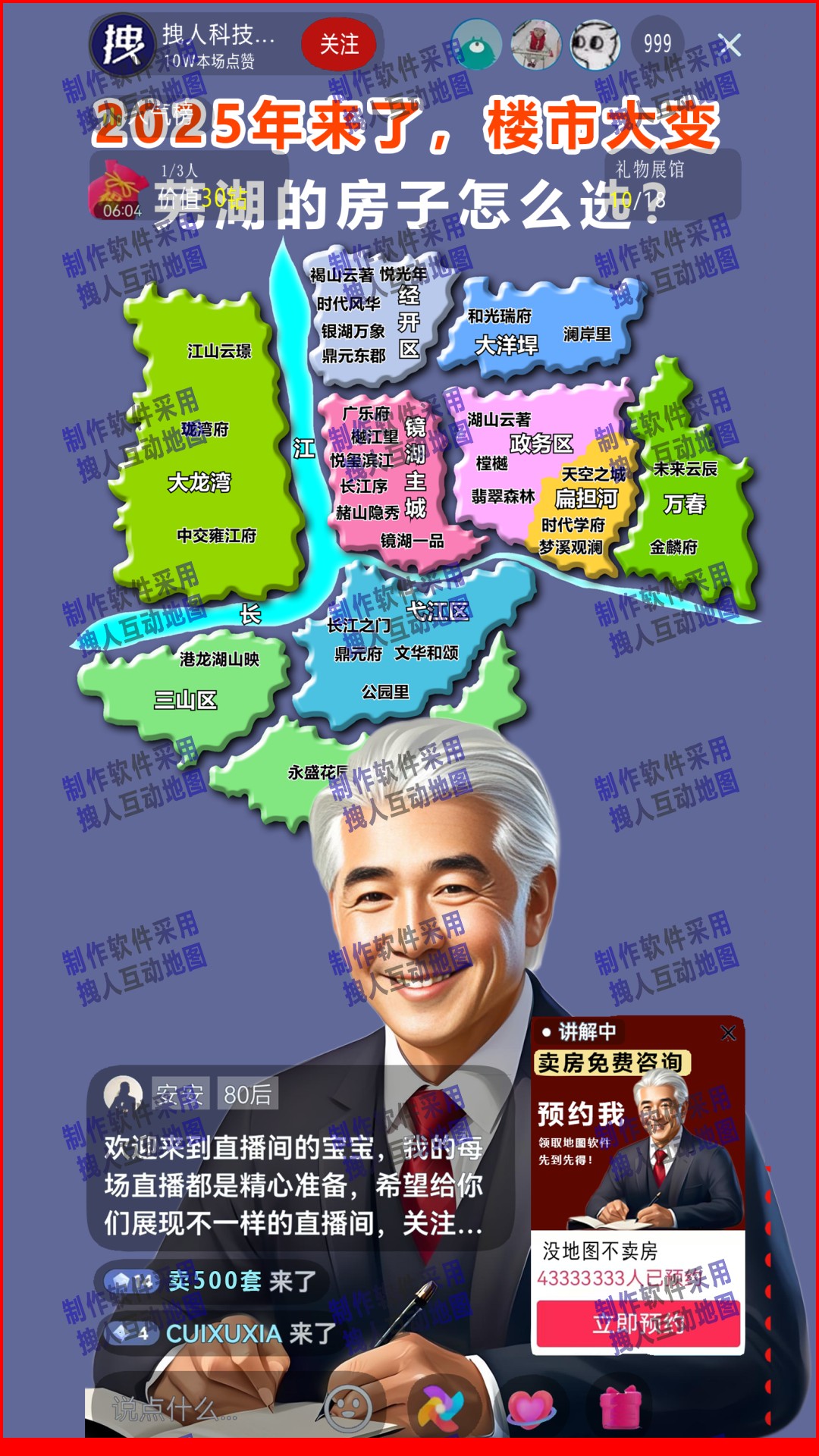 芜湖模拟交图定稿房产直播地图
