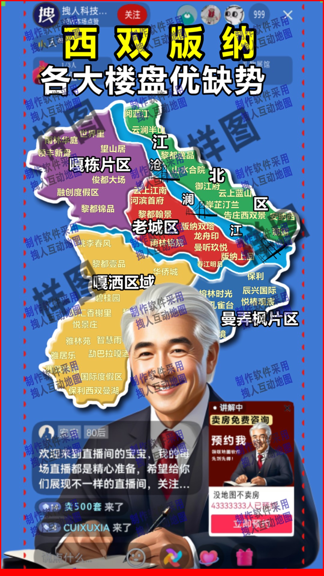 西双板块简易清洁版本房产直播地图