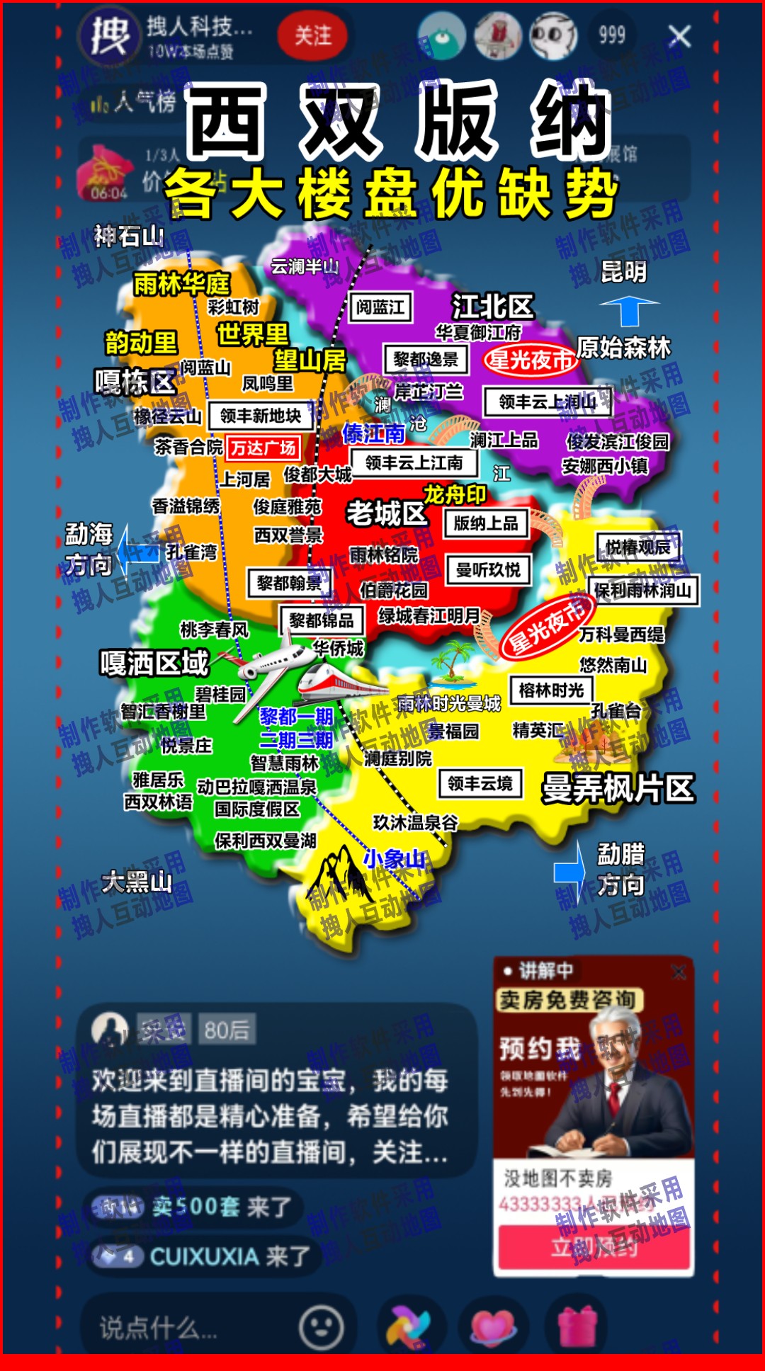 西双版纳小特需要的地图房产直播地图