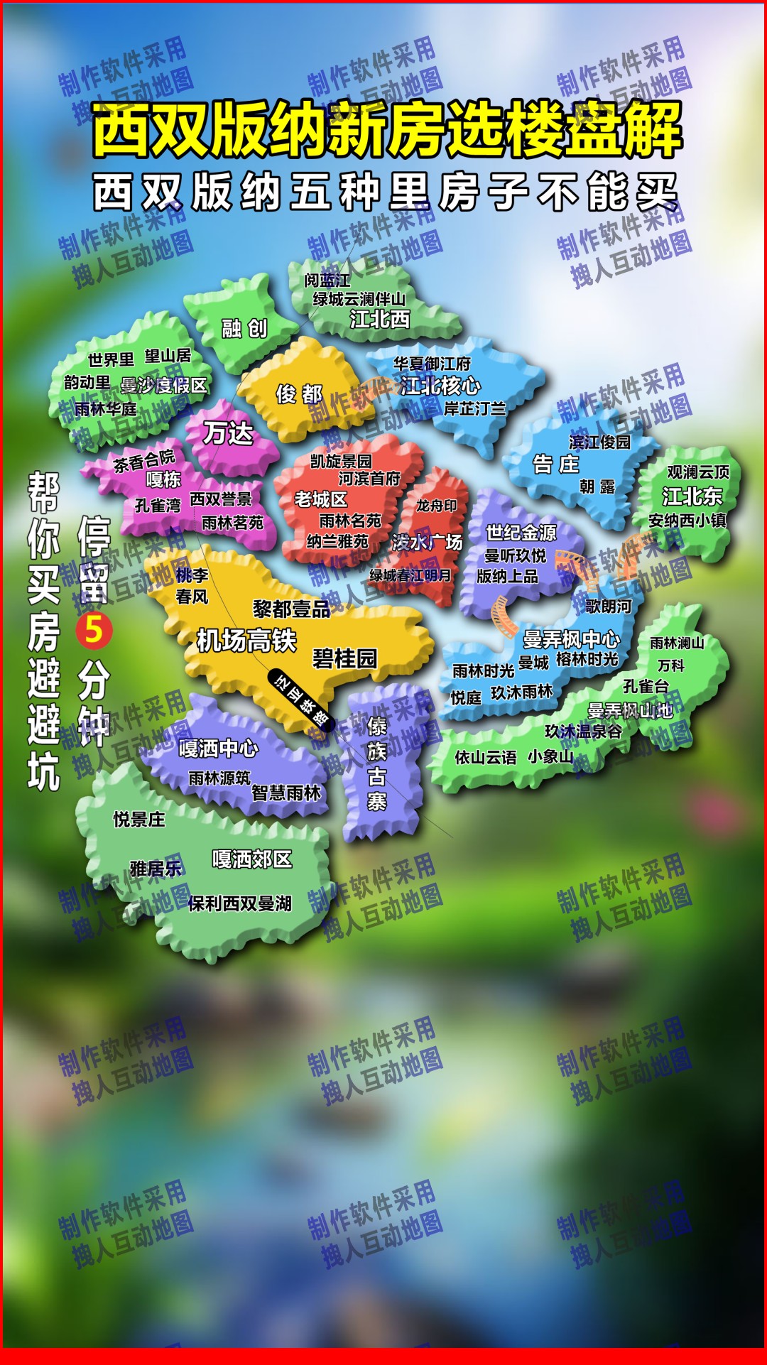 西双版纳洋仔需要地图房产直播地图
