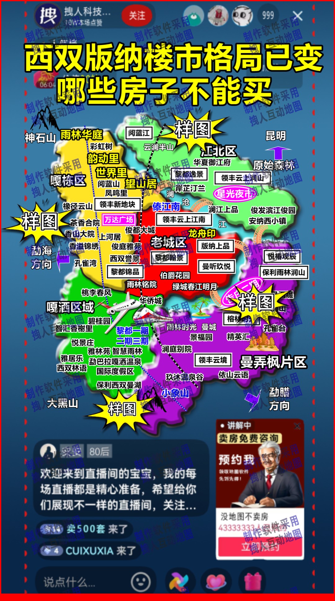 西双版纳石头我也来淘宝西双版纳房产强总房产直播地图