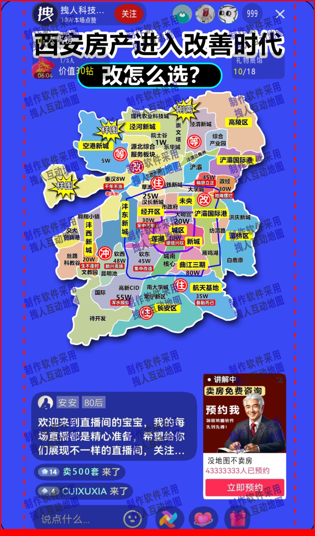 西安地产刘晨房产直播地图