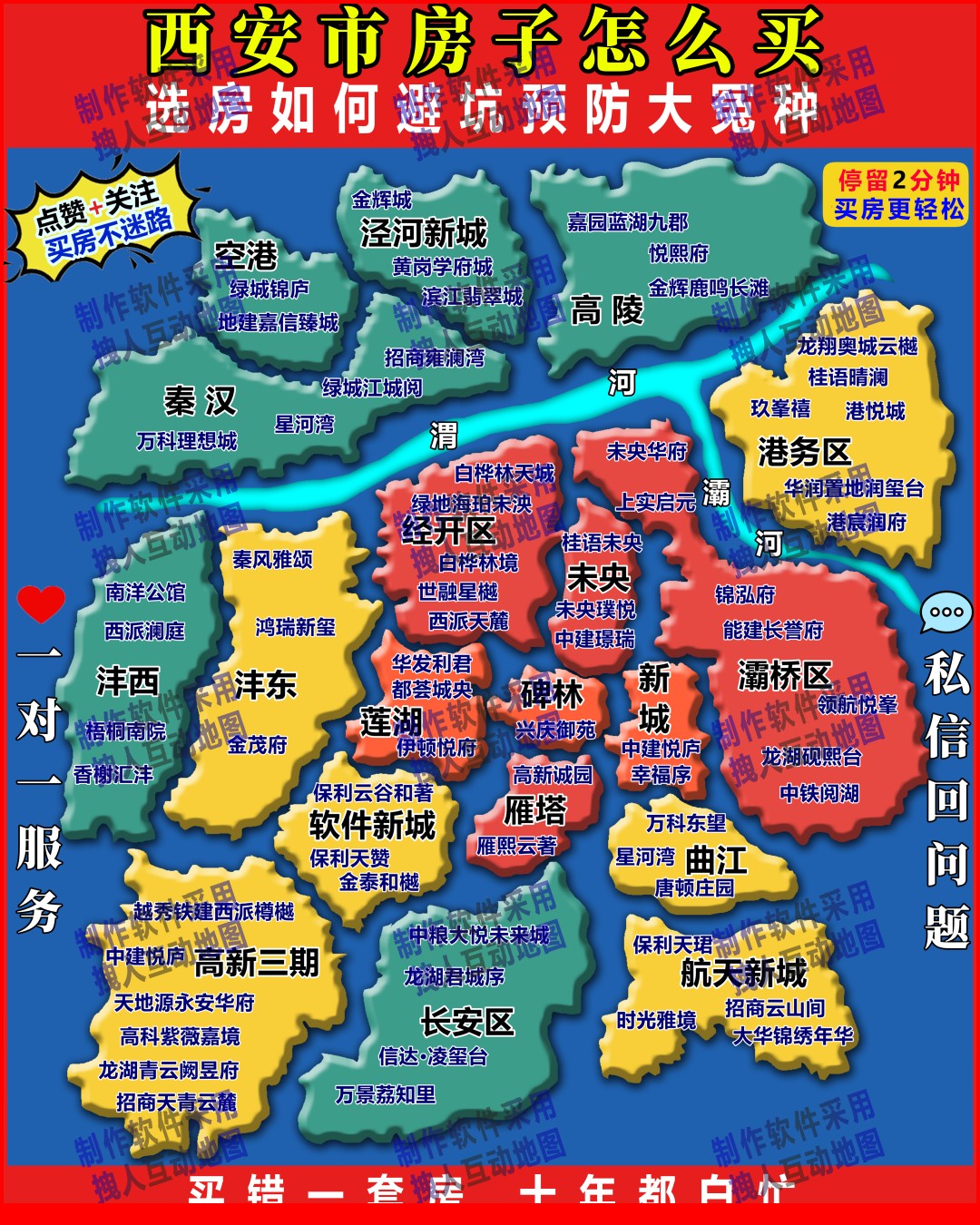 西安市(打印版本1米2x1米5)房产直播地图