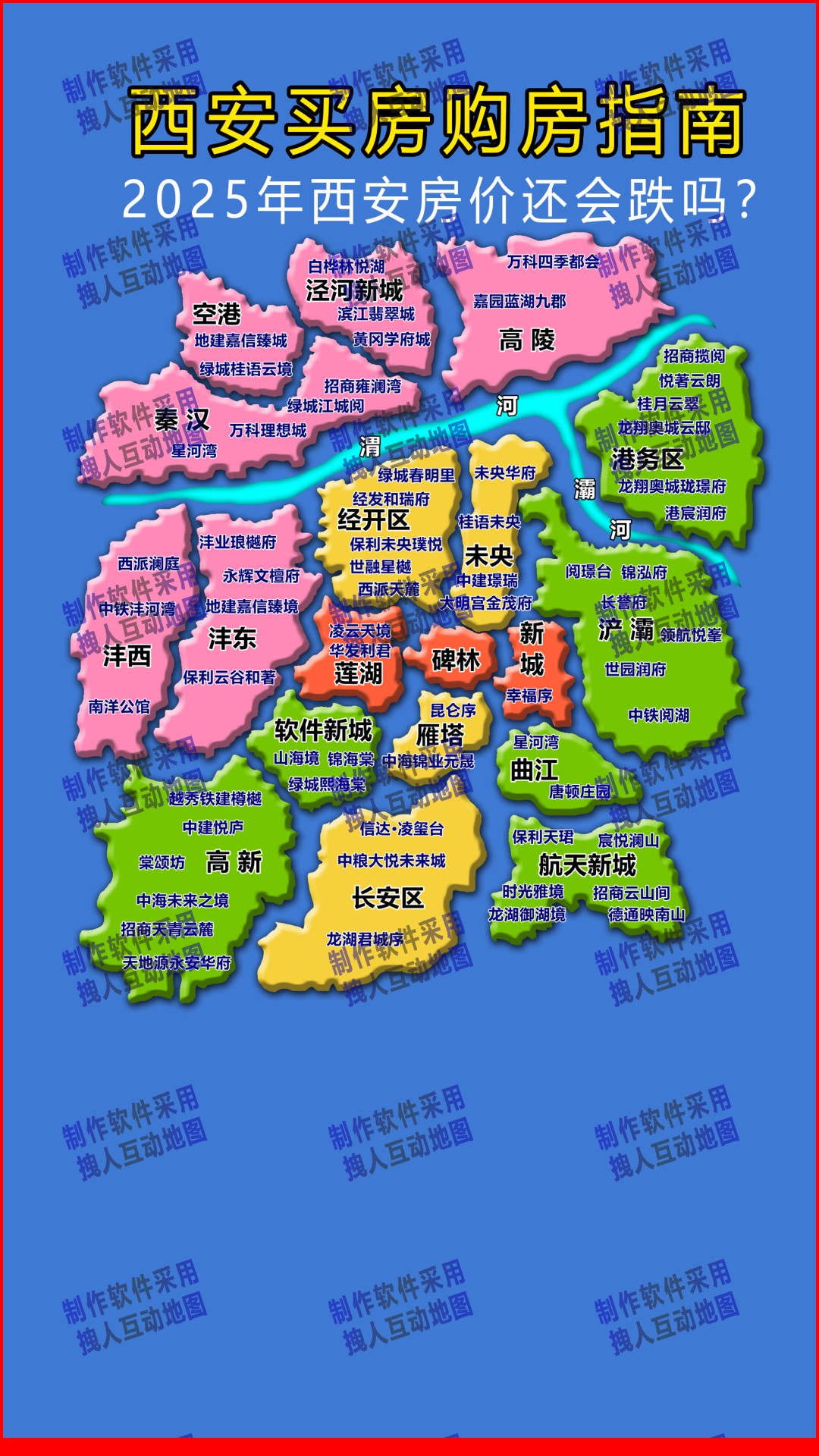 西安新2025年初版本房产直播地图