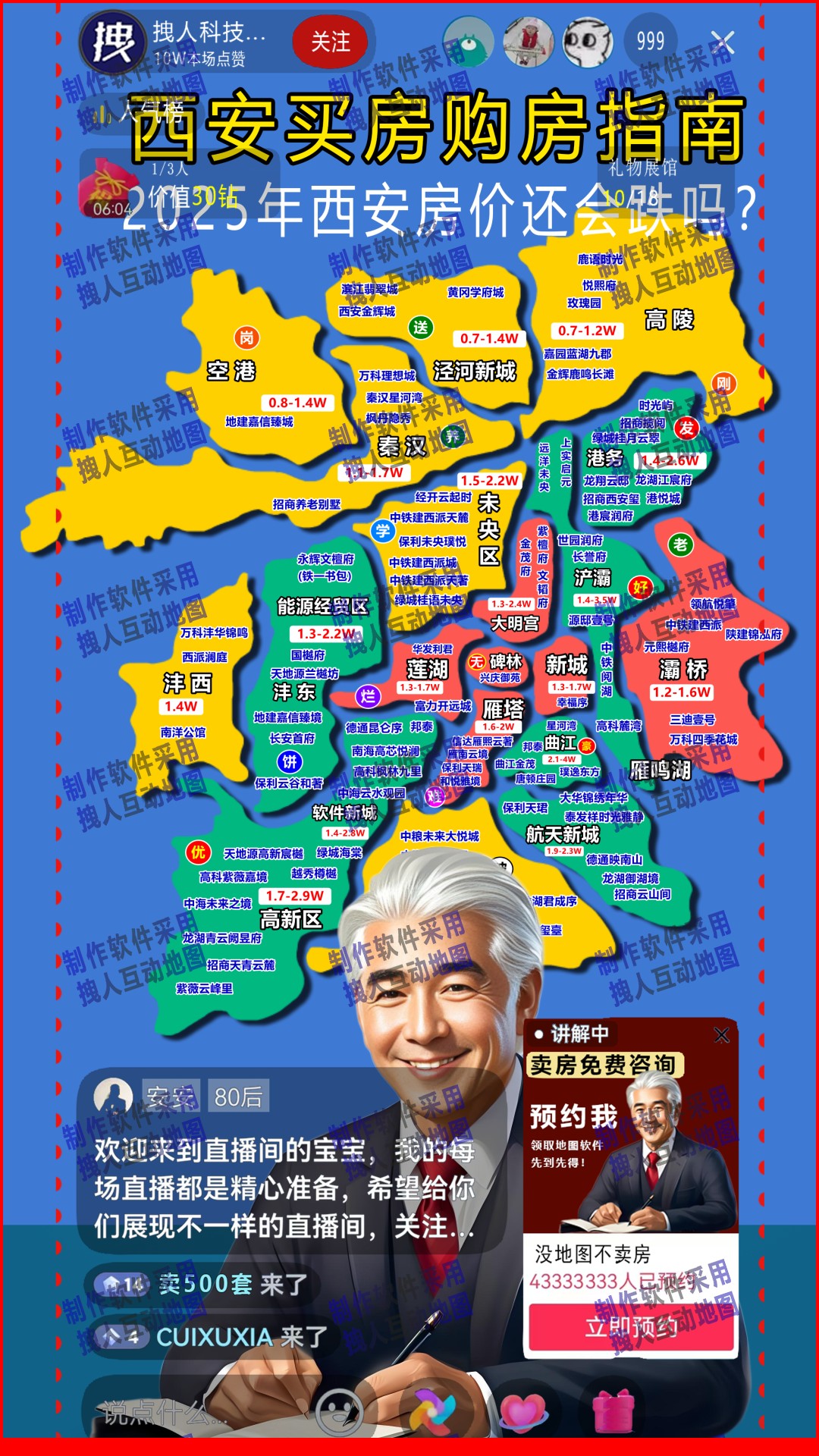 西安新版本202年初优化色彩房产直播地图