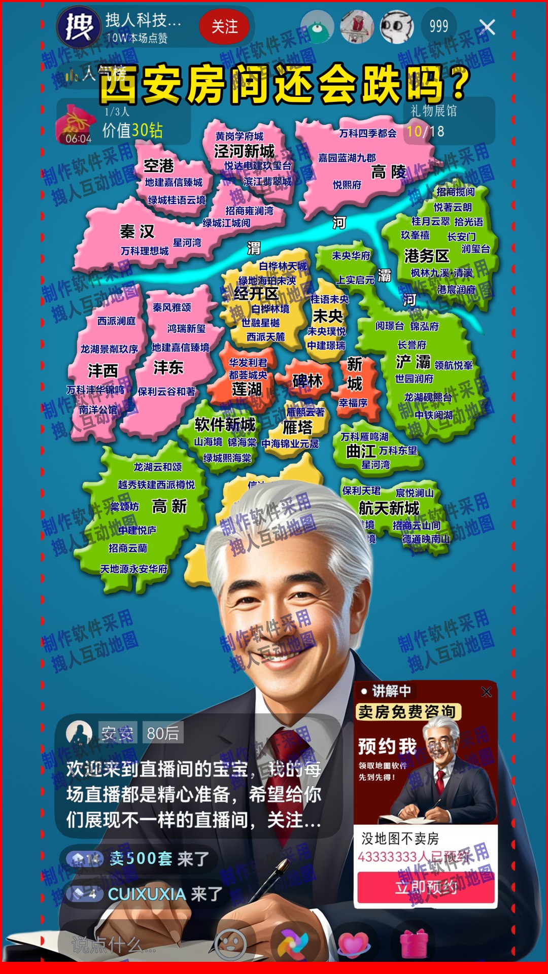 西安沙2024年优化房产直播地图