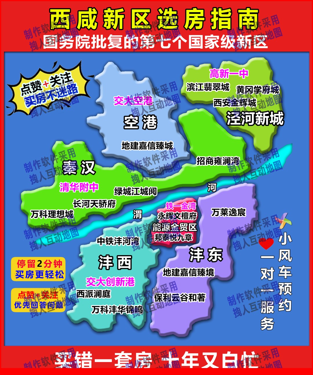 西安西咸偏移地图制作房产直播地图