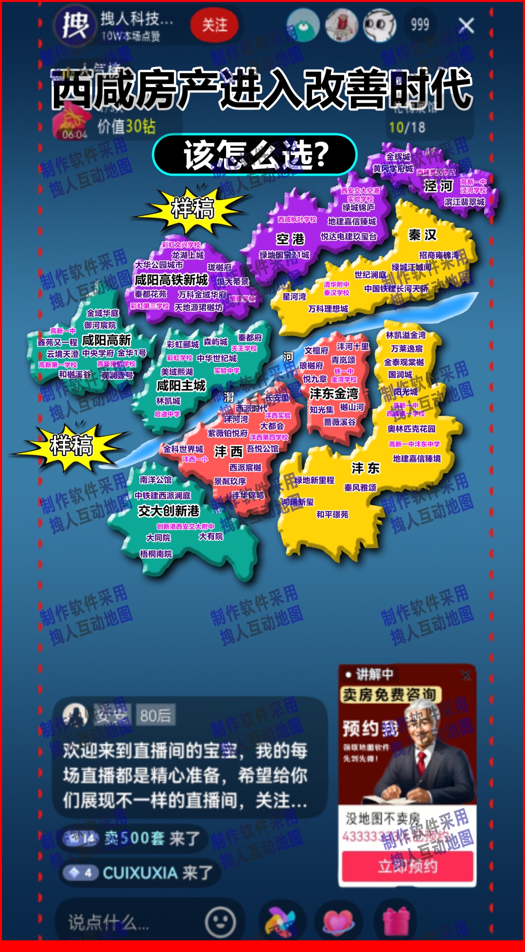 西安西咸咸地产学长房产直播地图