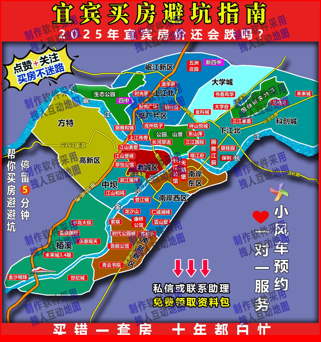 宜宾市板块颜色填充加立体感房产直播地图