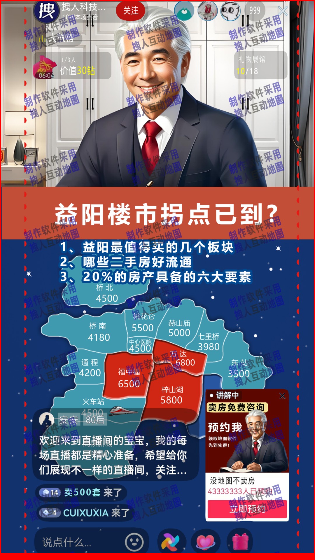 益阳纯色简约干净版本（直播间模拟）房产直播地图