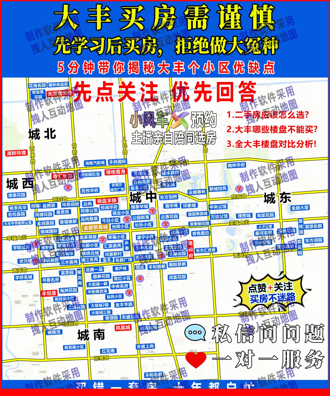 盐城市大丰区房产直播地图