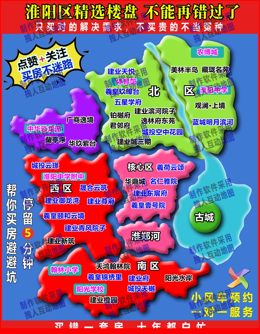 周口市淮阳区版本(1米4x1米8)房产直播地图